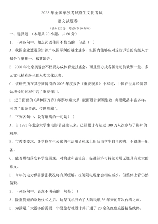 2023年重庆单招考试语文卷(含答案) (8)