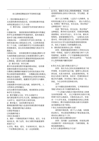 事业编幼儿教师招聘面试答辩常见题