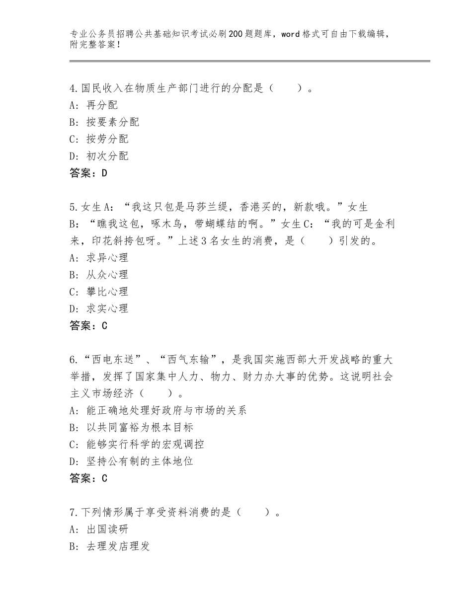 2024湖北省松滋市公务员招聘公共基础知识考试必刷200题题库（必刷）_第2页