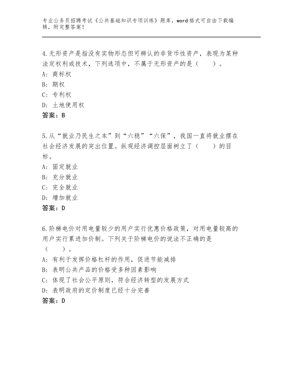 2023-2024年黑龙江省富裕县公务员招聘考试《公共基础知识专项训练》带答案（满分必刷）_第2页