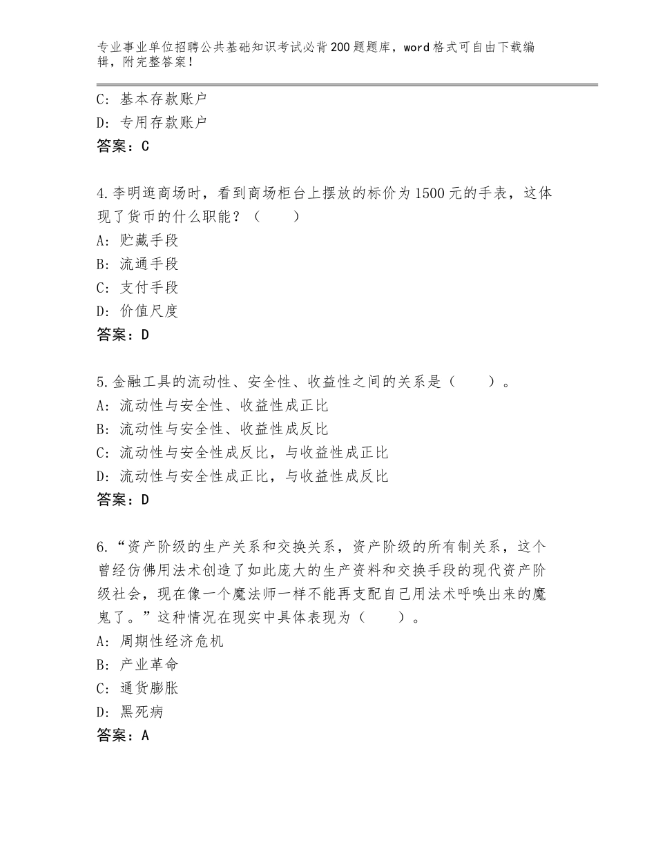 2023-24年河北省涿州市事业单位招聘公共基础知识考试必背200题完整题库及参考答案（夺分金卷）_第2页