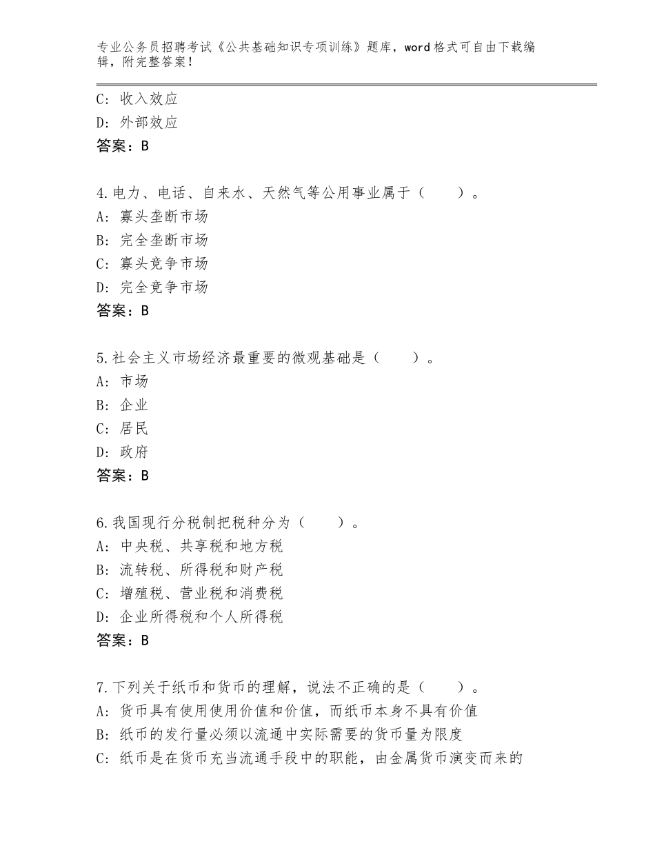 2023-24年湖北省夷陵区公务员招聘考试《公共基础知识专项训练》完整题库（综合题）_第2页