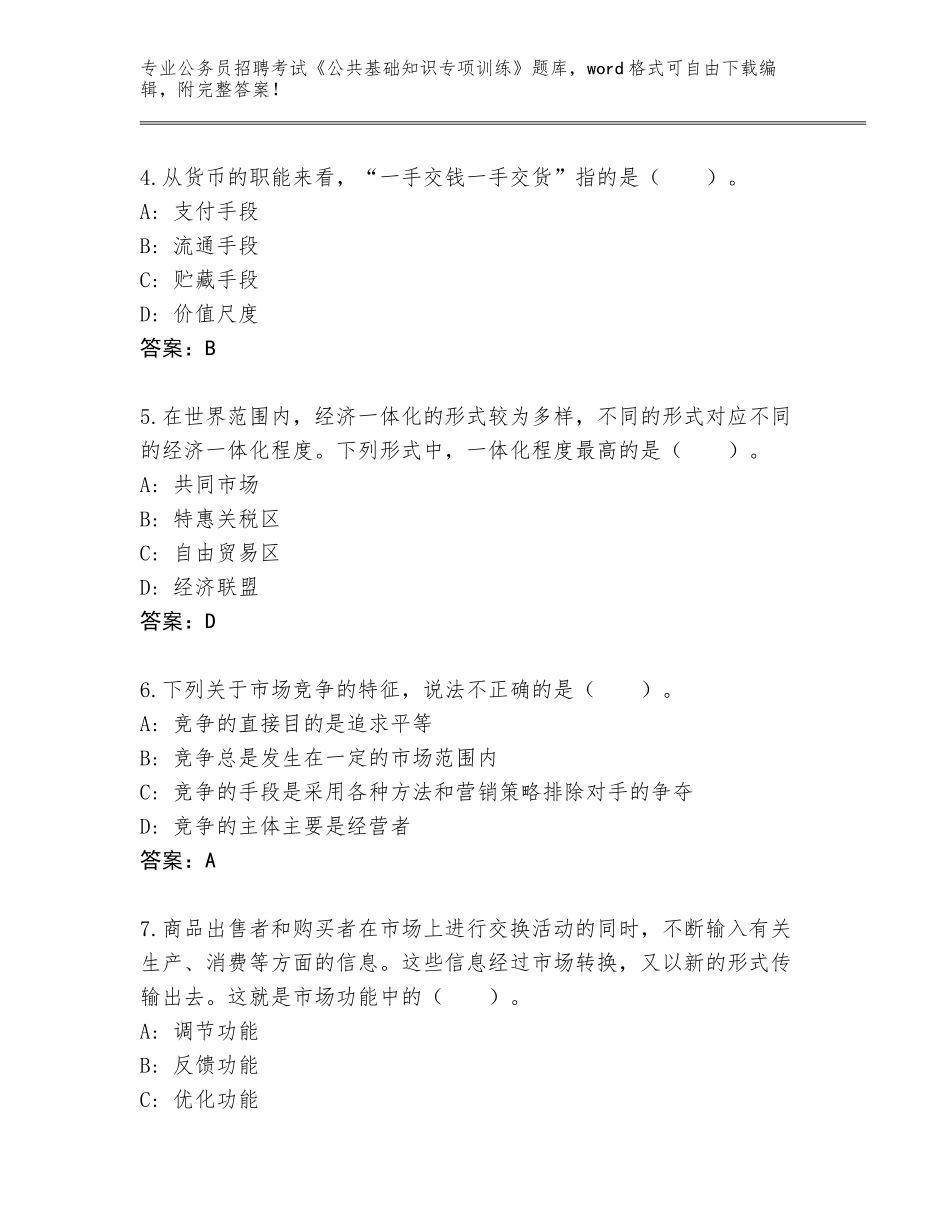 2024江苏省鼓楼区公务员招聘考试《公共基础知识专项训练》题库大全及答案【】_第2页