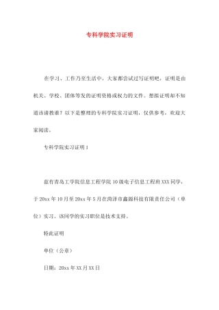 专科学院实习证明