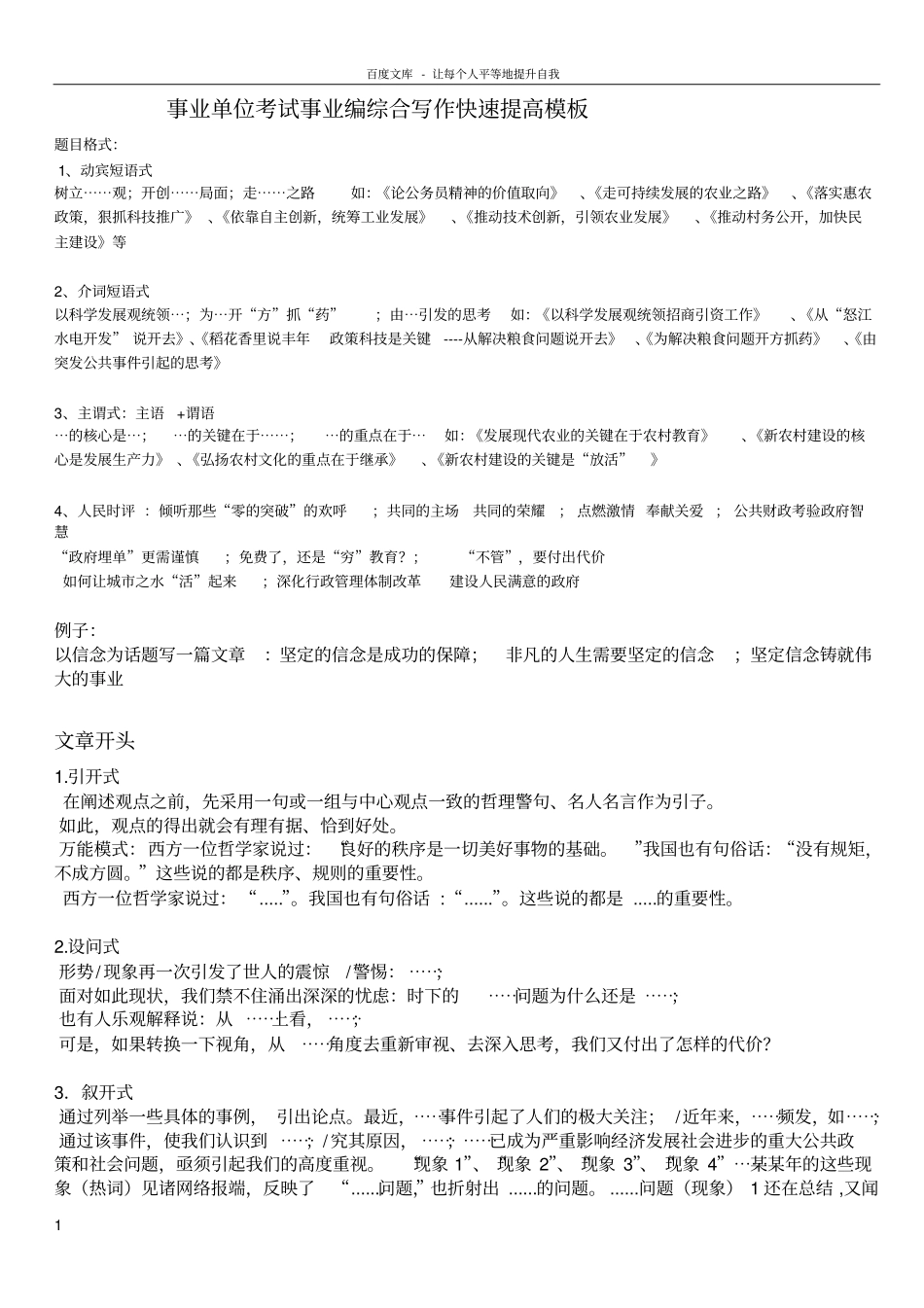 事业编综合写作提分万能模板全解析_第1页