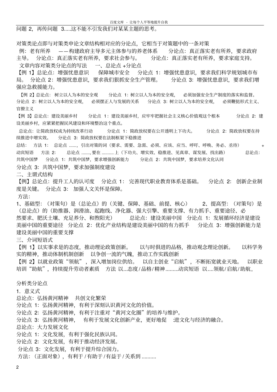 事业编综合写作提分万能模板全解析_第2页