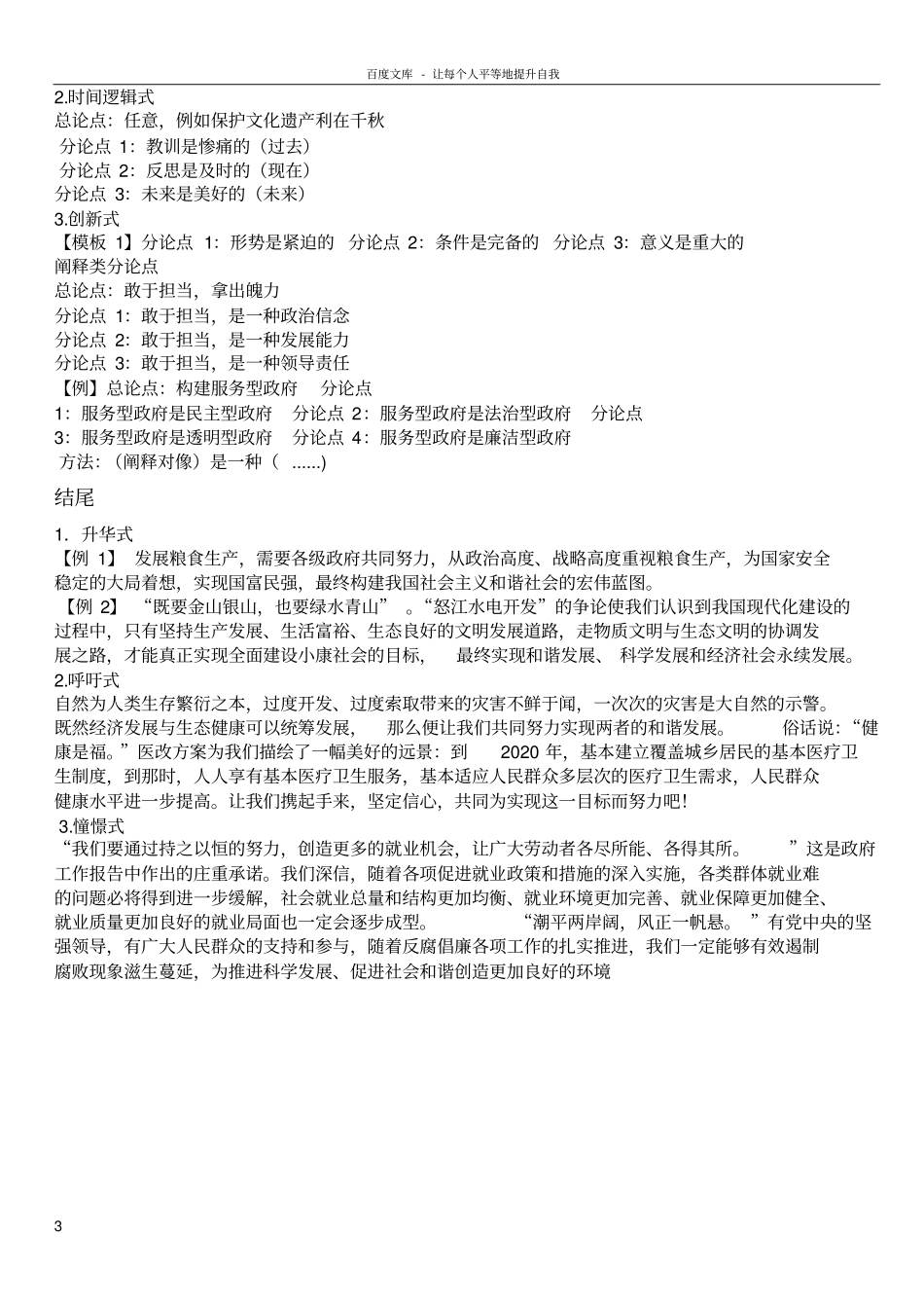 事业编综合写作提分万能模板全解析_第3页