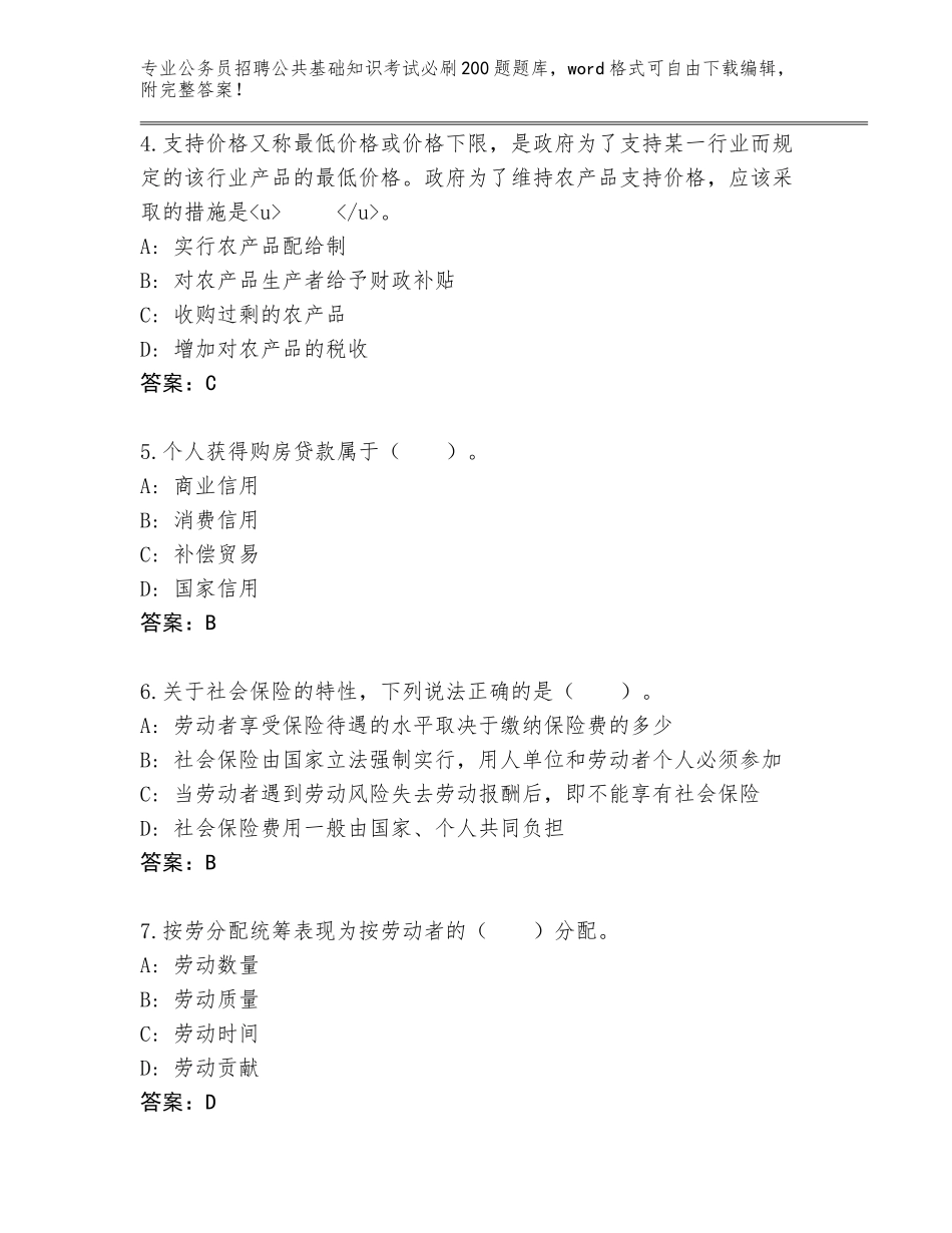 2024安徽省濉溪县公务员招聘公共基础知识考试必刷200题含答案（最新）_第2页
