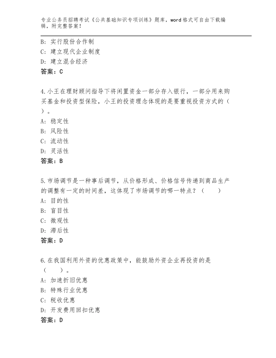 2024安徽省肥东县公务员招聘考试《公共基础知识专项训练》大全（能力提升）_第2页