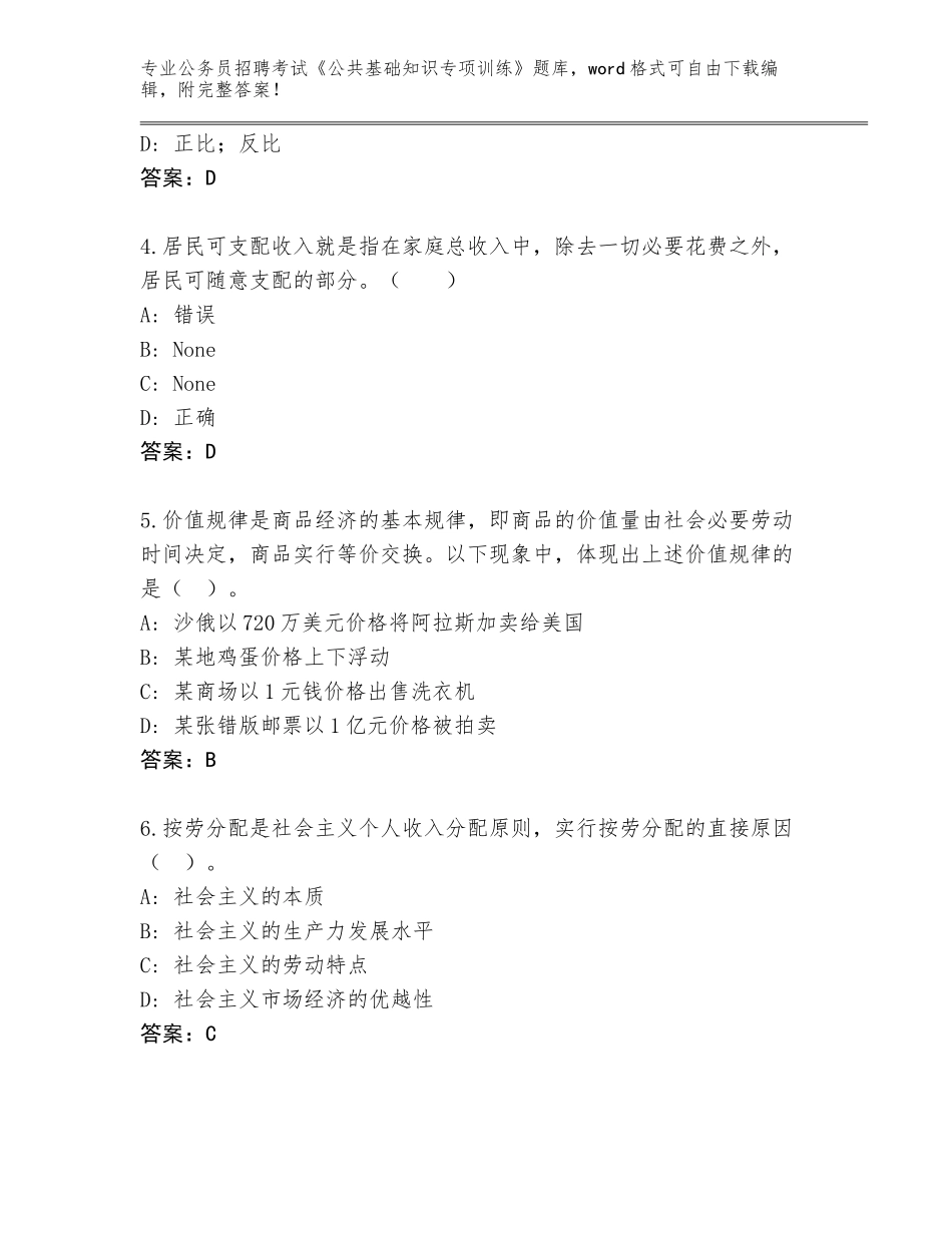 2024湖北省西陵区公务员招聘考试《公共基础知识专项训练》附答案（模拟题）_第2页