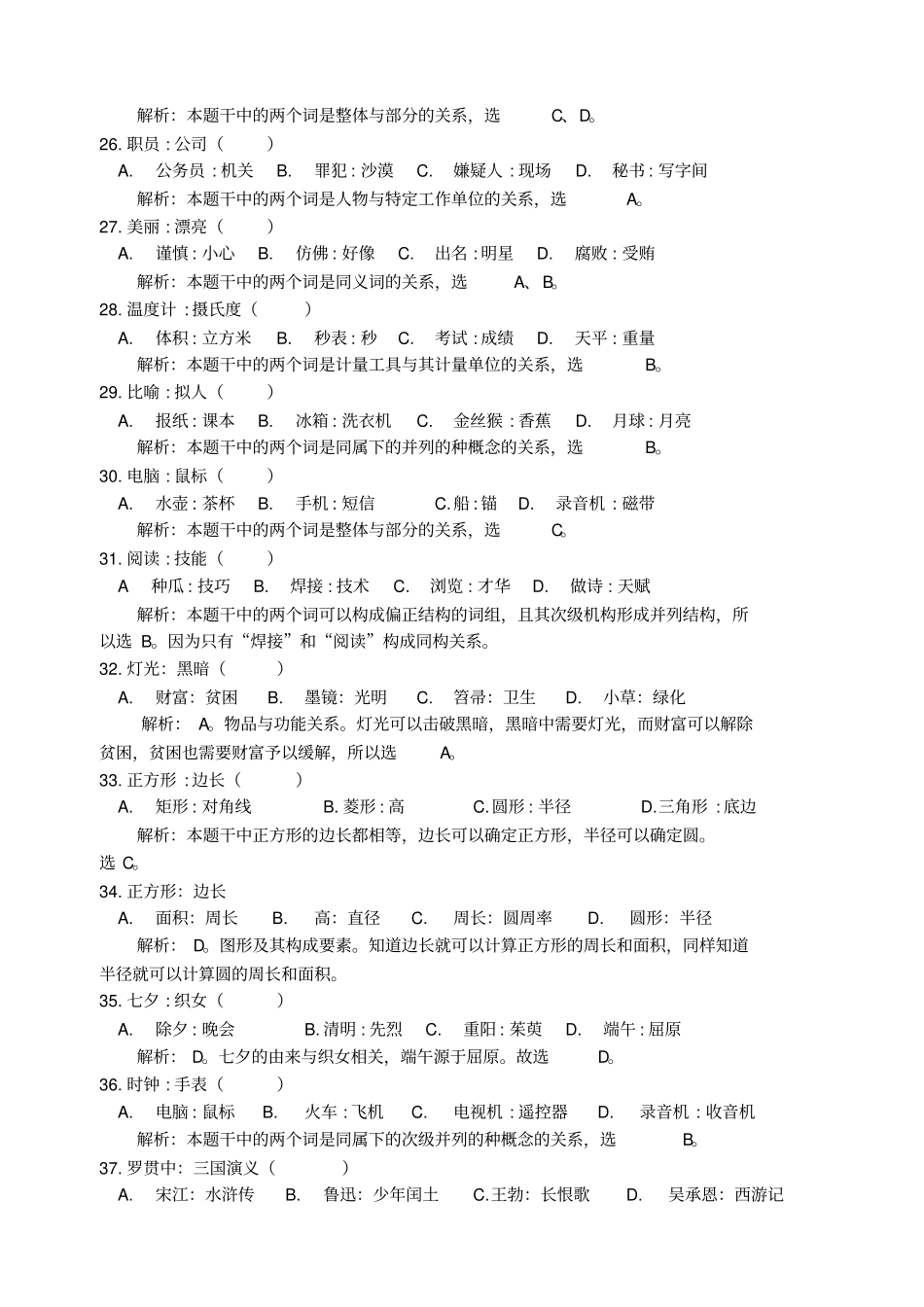 事业编考试类比推理多题及答案解析剖析_第3页