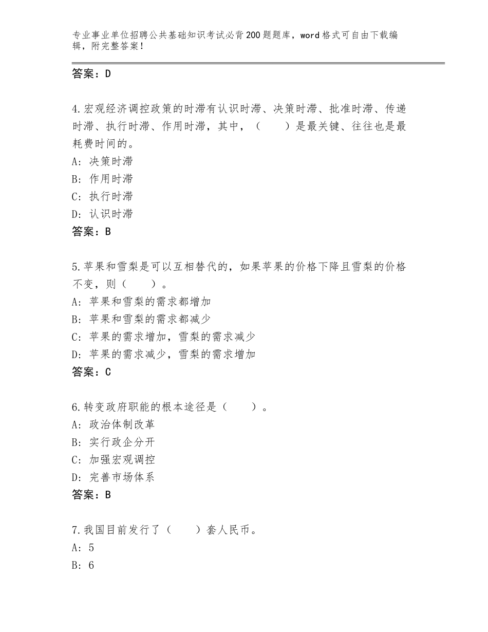 2024黑龙江省兴安区事业单位招聘公共基础知识考试必背200题大全（培优）_第2页