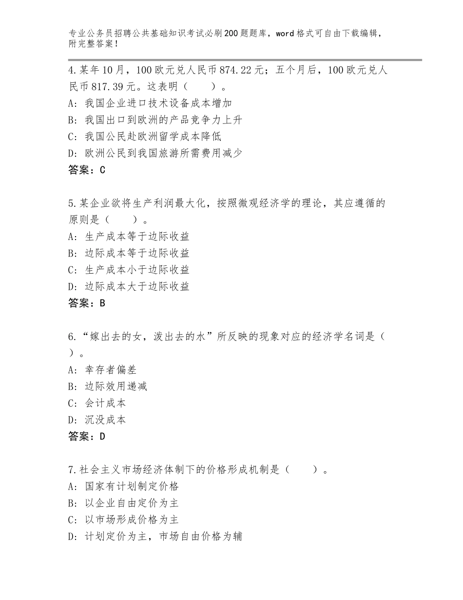 2024江西省东湖区公务员招聘公共基础知识考试必刷200题真题附答案【A卷】_第2页