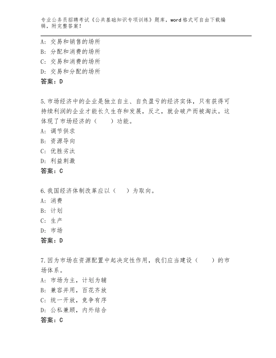 2024河北省运河区公务员招聘考试《公共基础知识专项训练》通关秘籍题库【精练】_第2页