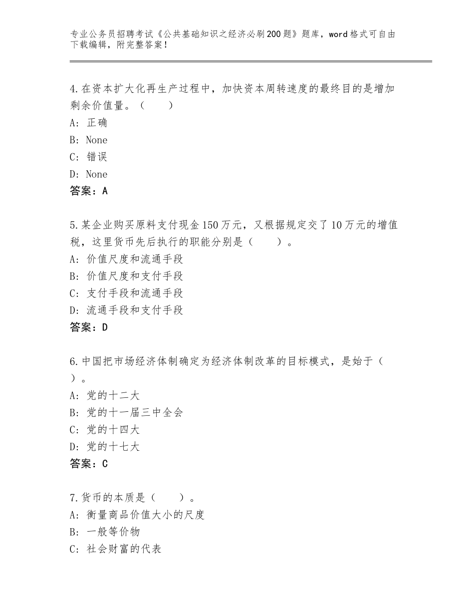2023-24年山东省安丘市公务员招聘考试《公共基础知识之经济必刷200题》题库附答案（满分必刷）_第2页