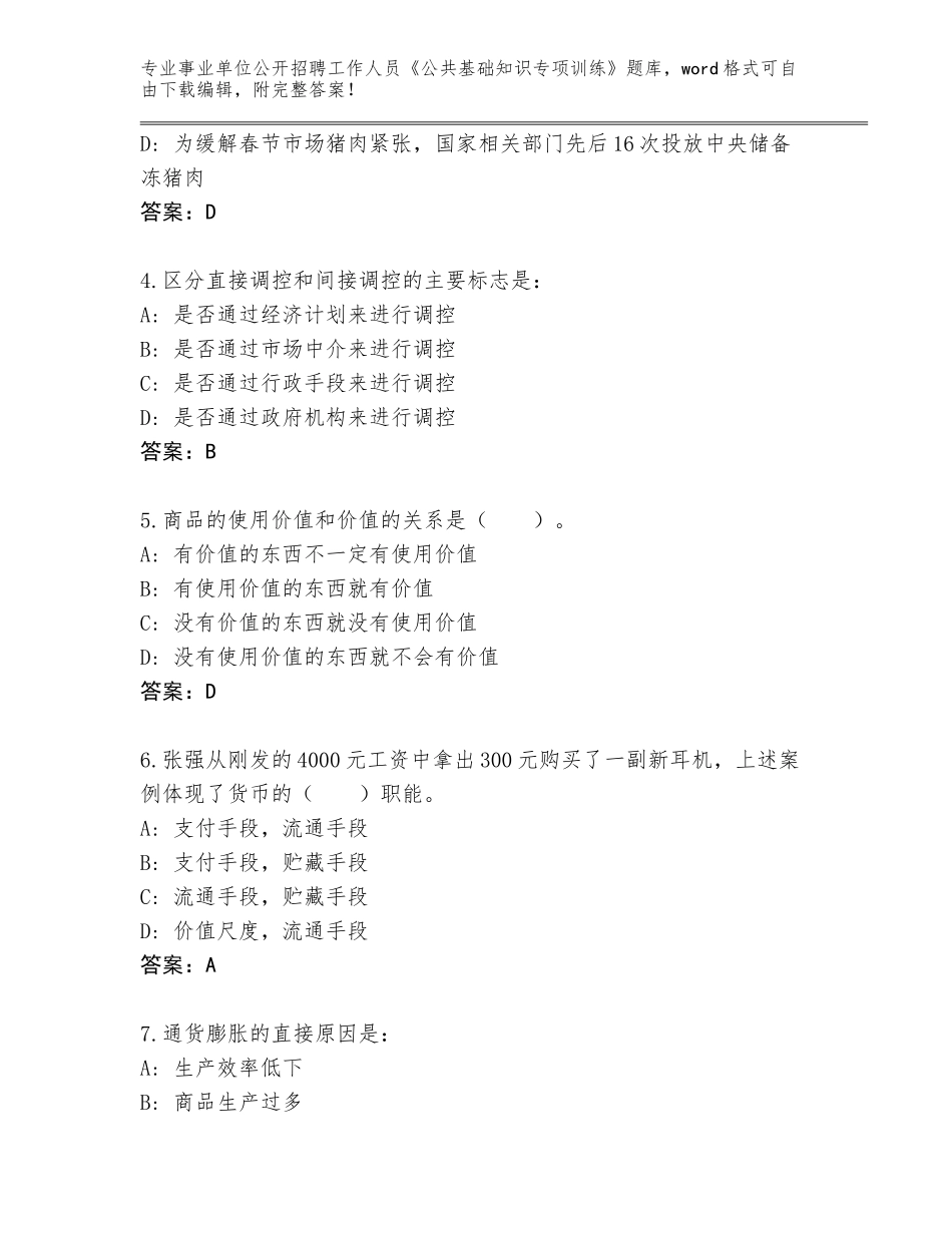 2023-24年山西省离石区事业单位公开招聘工作人员《公共基础知识专项训练》题库附答案（模拟题）_第2页