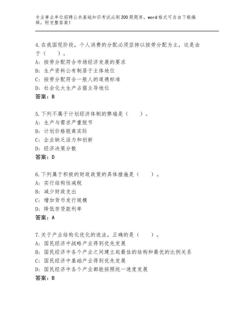 2024湖南省攸县事业单位招聘公共基础知识考试必刷200题题库带解析答案_第2页