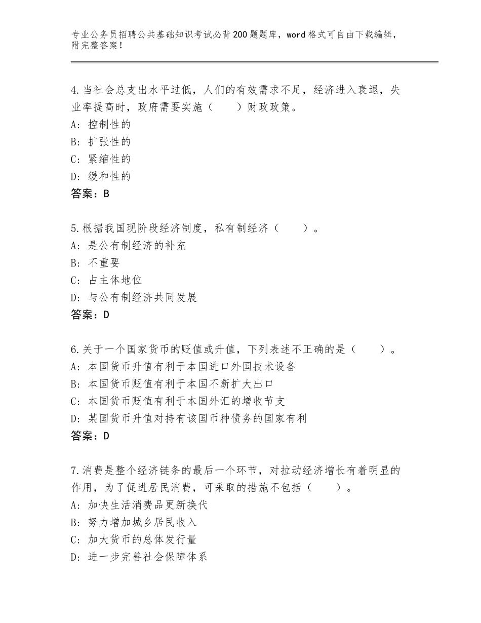 2023-24年黑龙江省汤原县公务员招聘公共基础知识考试必背200题题库带答案（考试直接用）_第2页