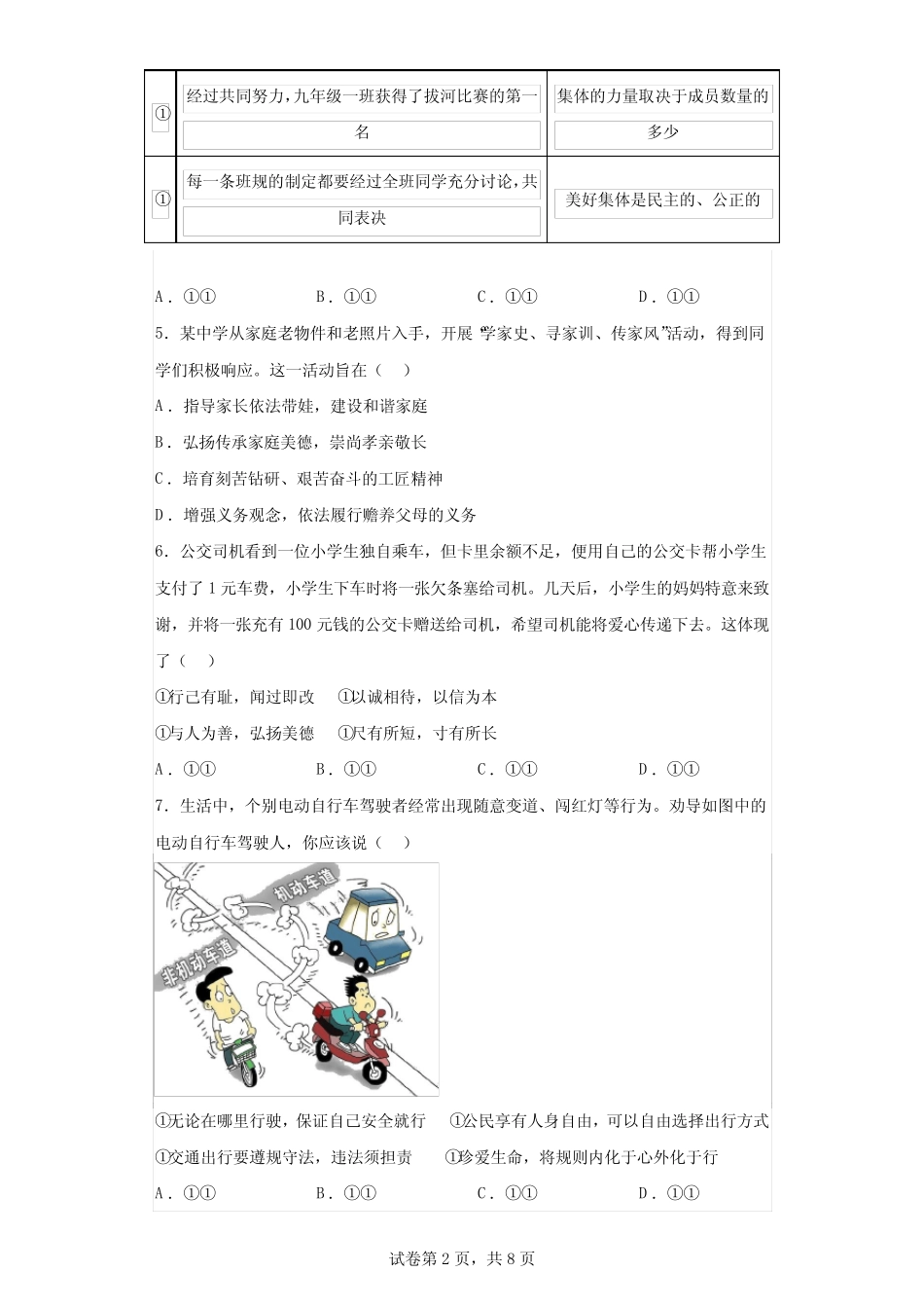 2023年北京市朝阳区中考一模道德与法治试题(含解析)_第2页