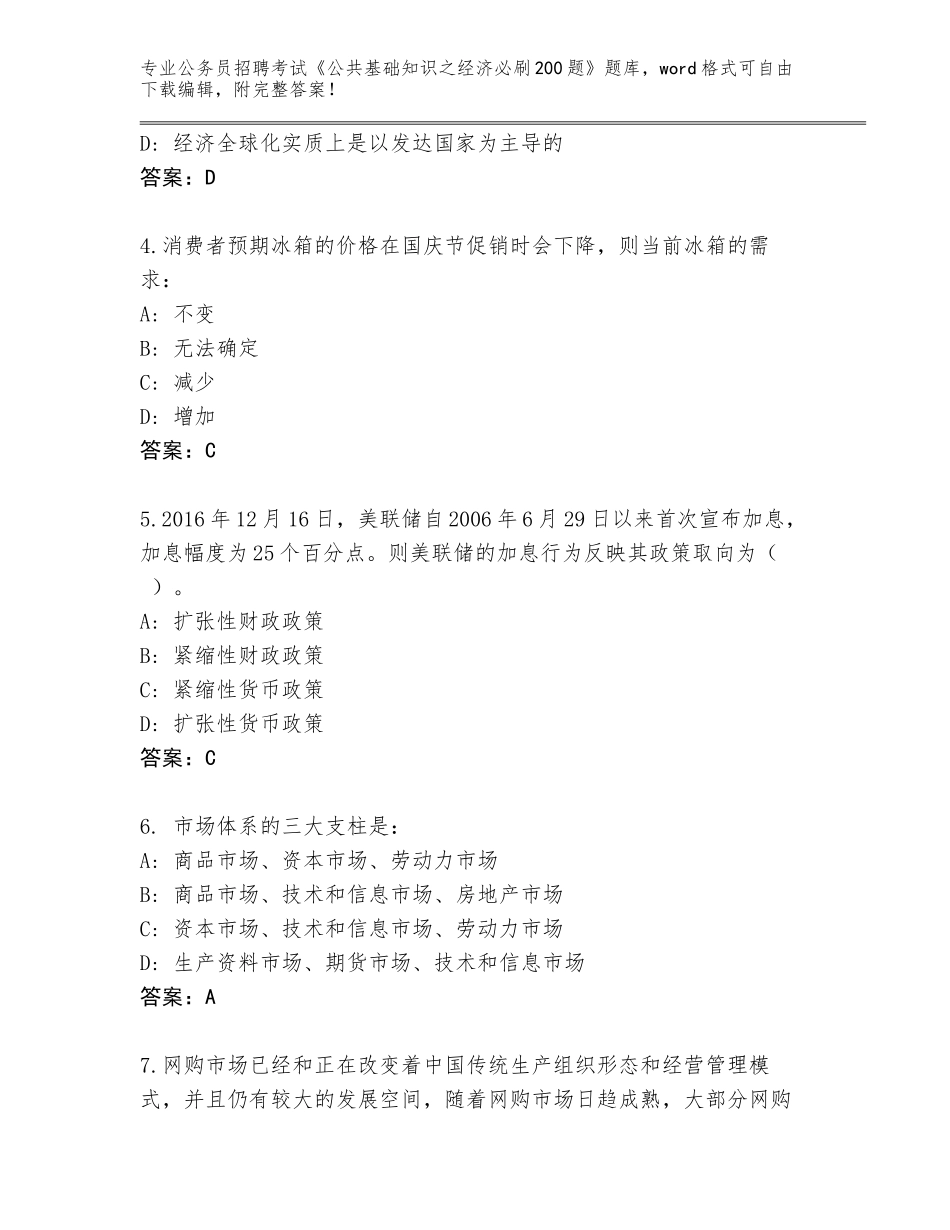 2024安徽省公务员招聘考试《公共基础知识之经济必刷200题》真题及答案【全国使用】_第2页