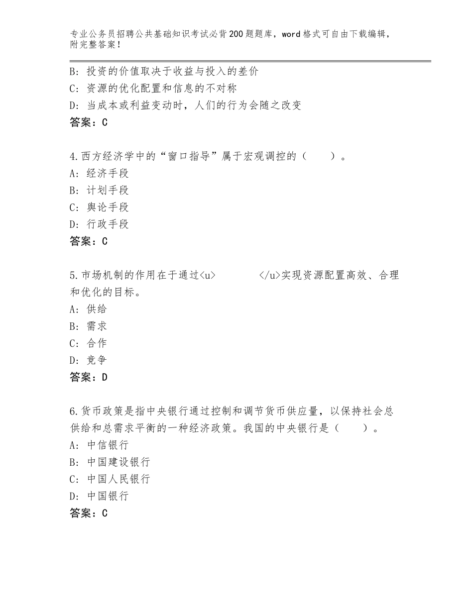 2024年安徽省公务员招聘公共基础知识考试必背200题完整题库含答案（最新）_第2页