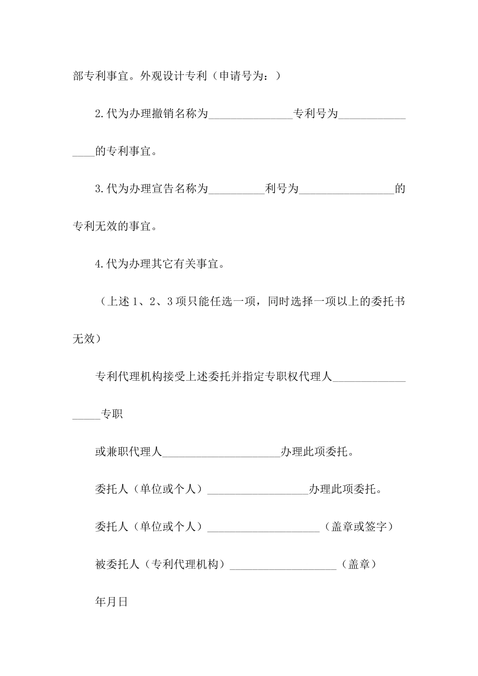 专利代理委托书_第2页