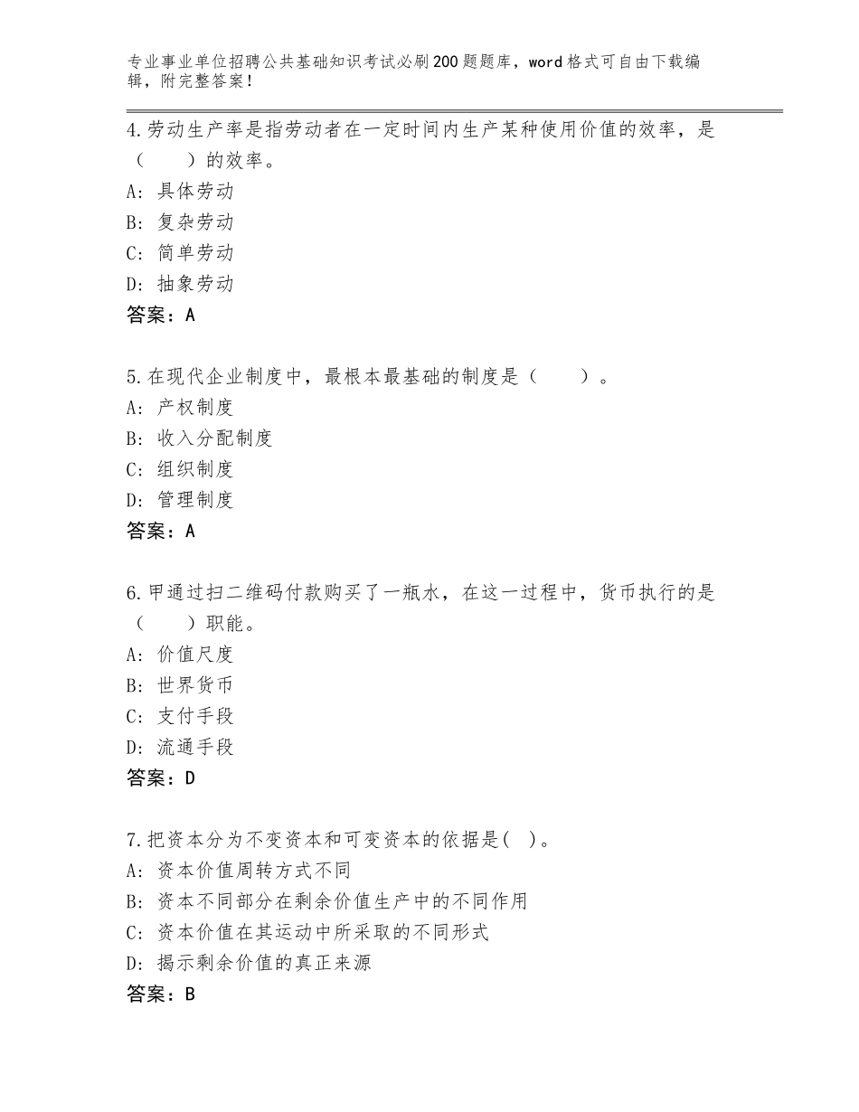 2024湖北省远安县事业单位招聘公共基础知识考试必刷200题大全（完整版）_第2页