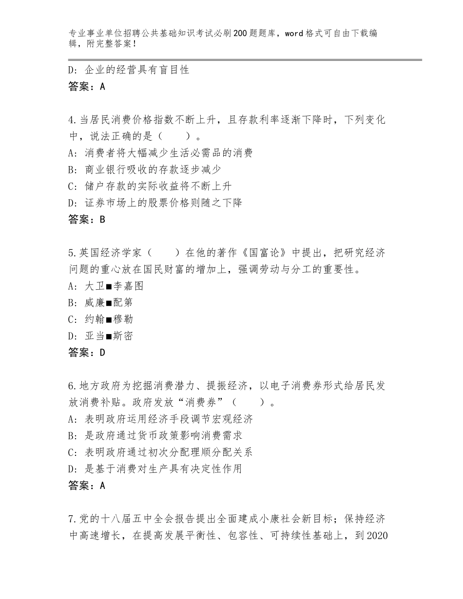 2023-24年云南省永胜县事业单位招聘公共基础知识考试必刷200题真题题库（实用）_第2页
