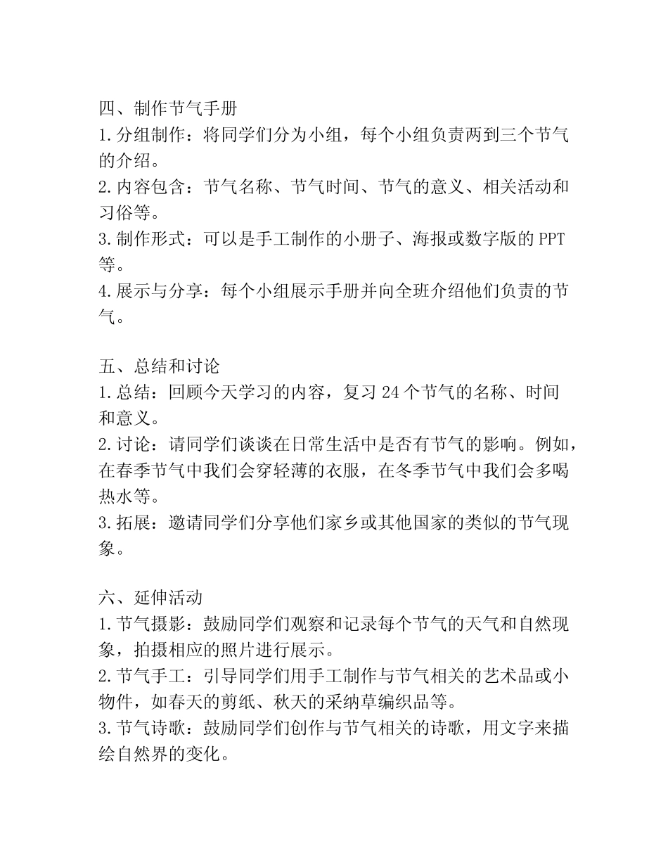 24节气教案_第2页