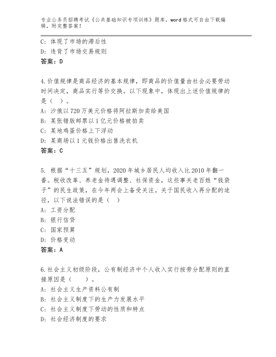 2023-2024年陕西省汉滨区公务员招聘考试《公共基础知识专项训练》题库【轻巧夺冠】_第2页