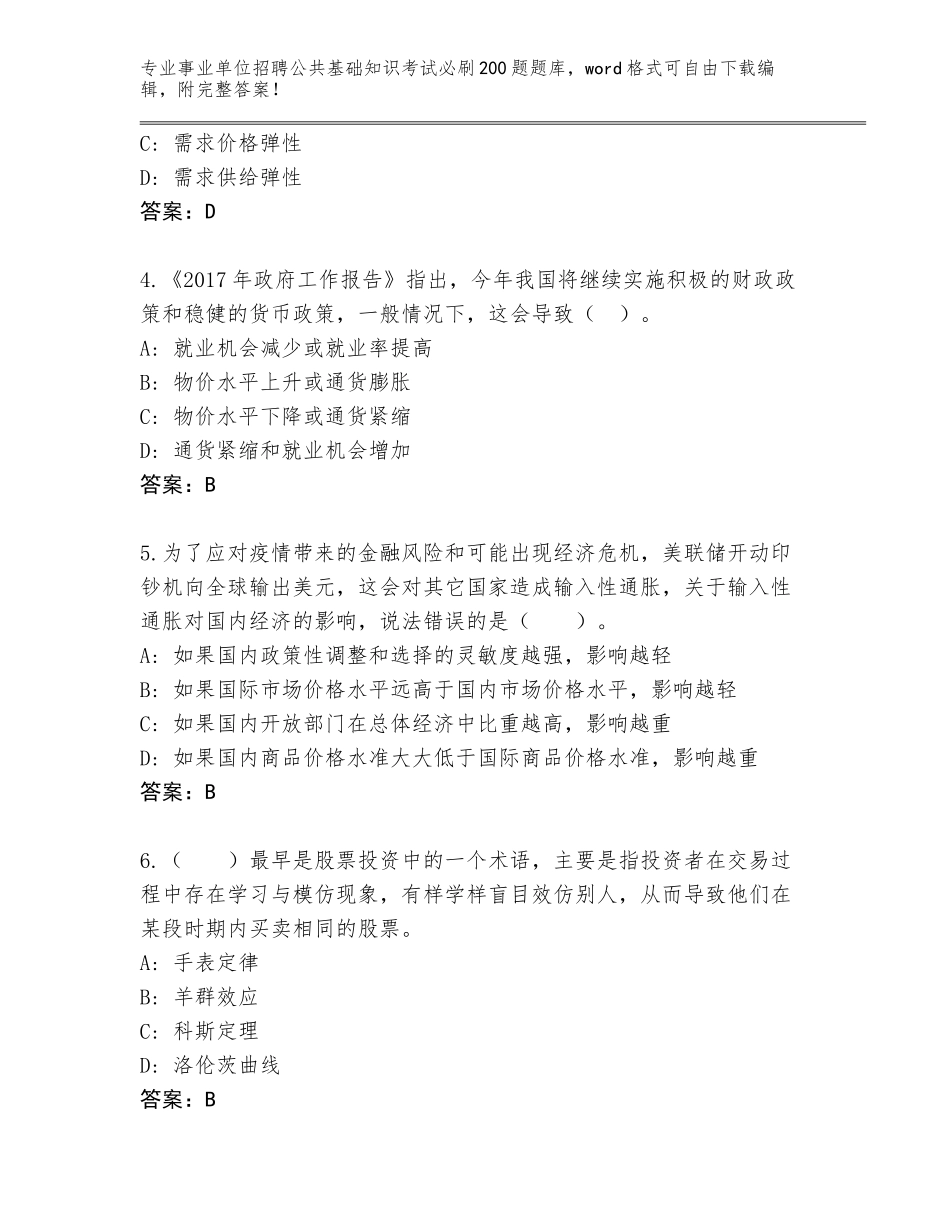 2024福建省延平区事业单位招聘公共基础知识考试必刷200题王牌题库含答案_第2页