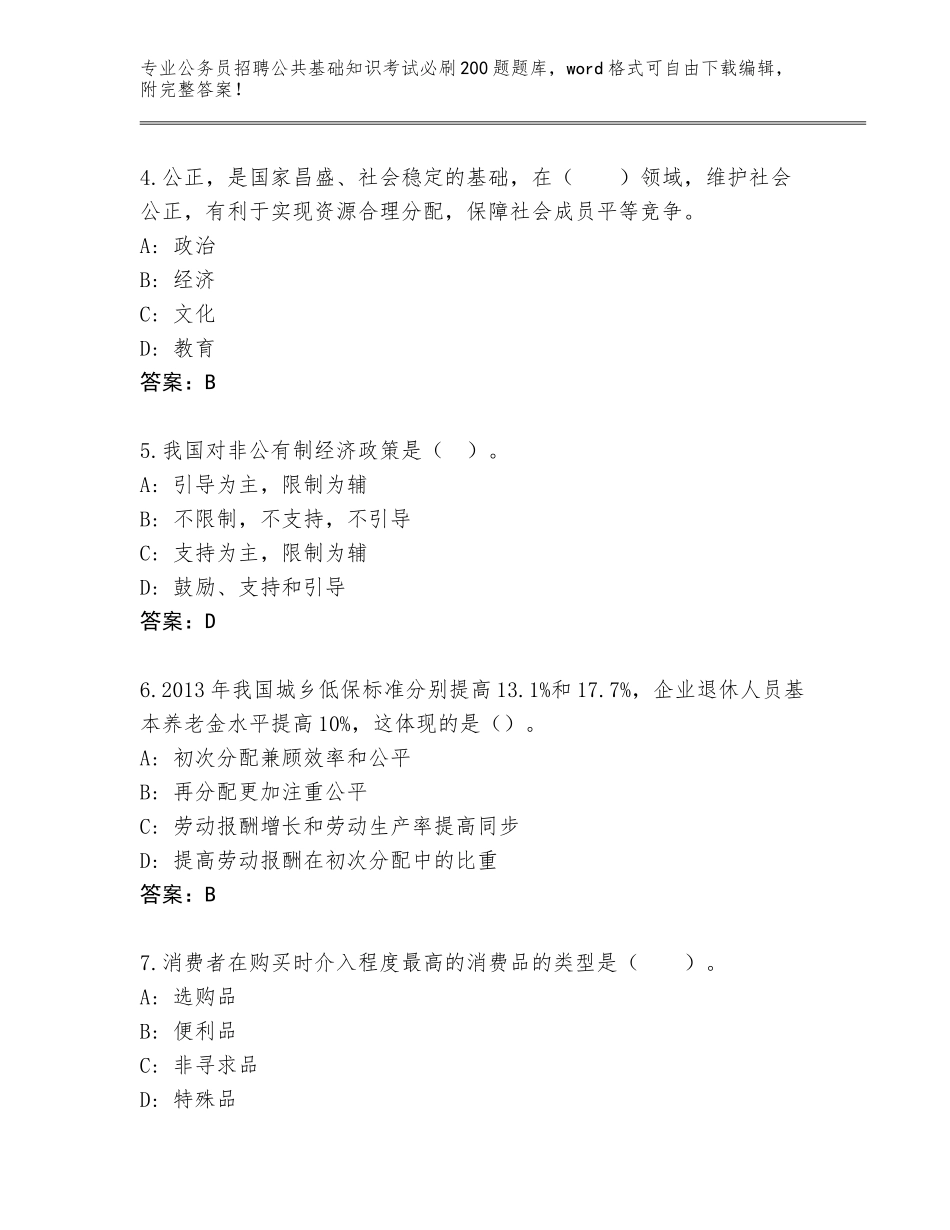 2024黑龙江省延寿县公务员招聘公共基础知识考试必刷200题大全【名师推荐】_第2页