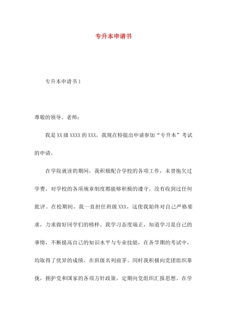 专升本申请书
