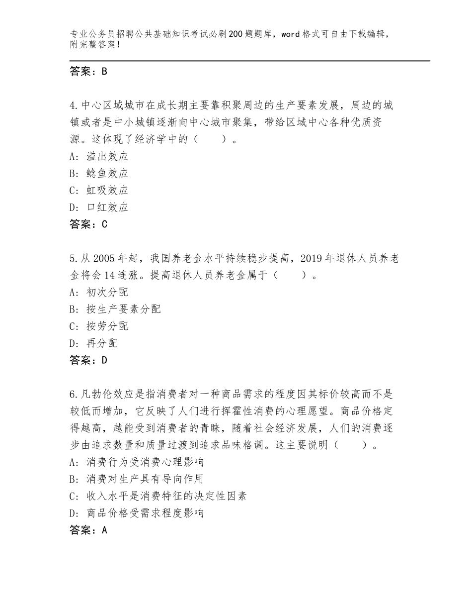 2024广西壮族自治区龙胜各族自治县公务员招聘公共基础知识考试必刷200题真题题库加解析答案_第2页