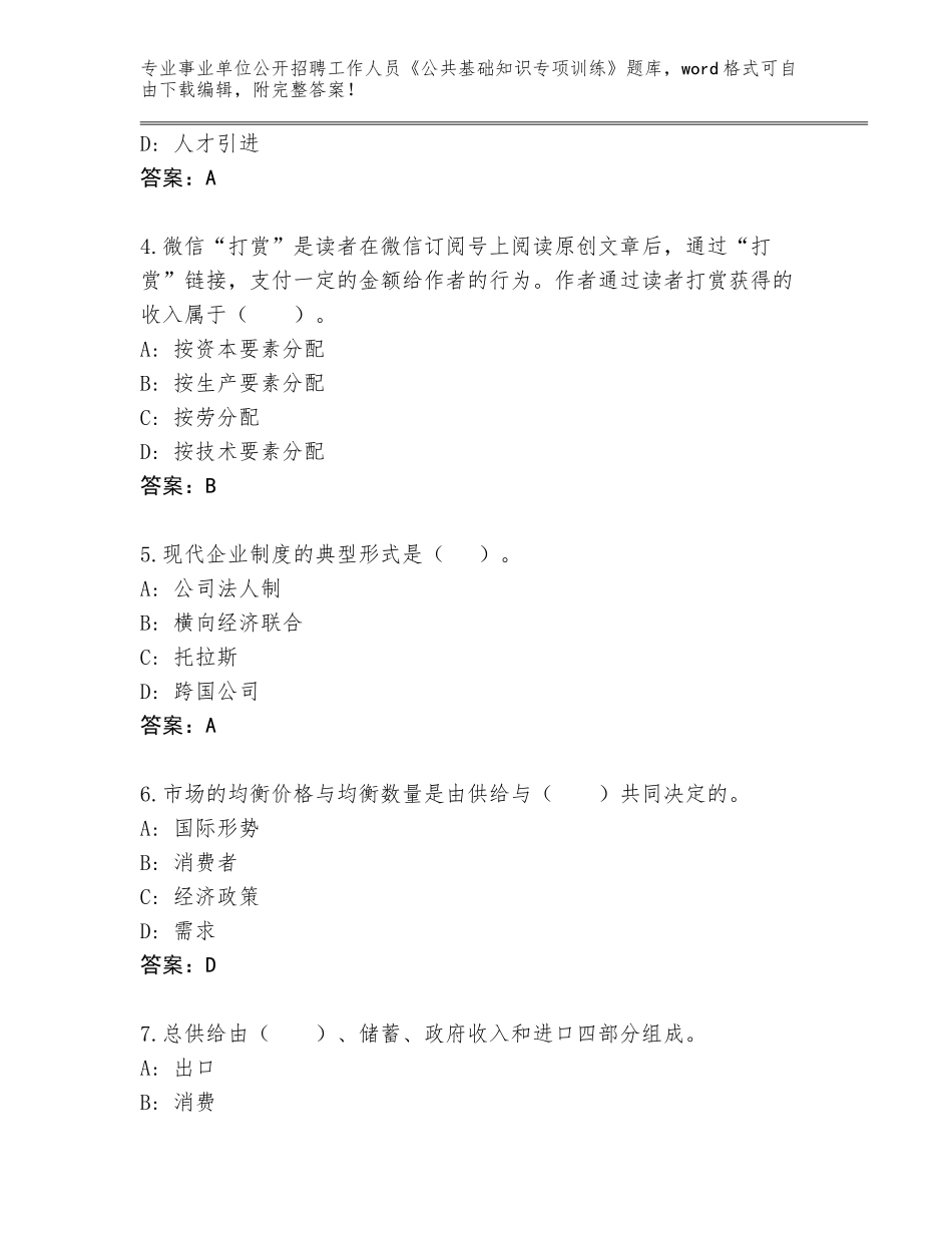 2024江西省万年县事业单位公开招聘工作人员《公共基础知识专项训练》题库（原创题）_第2页