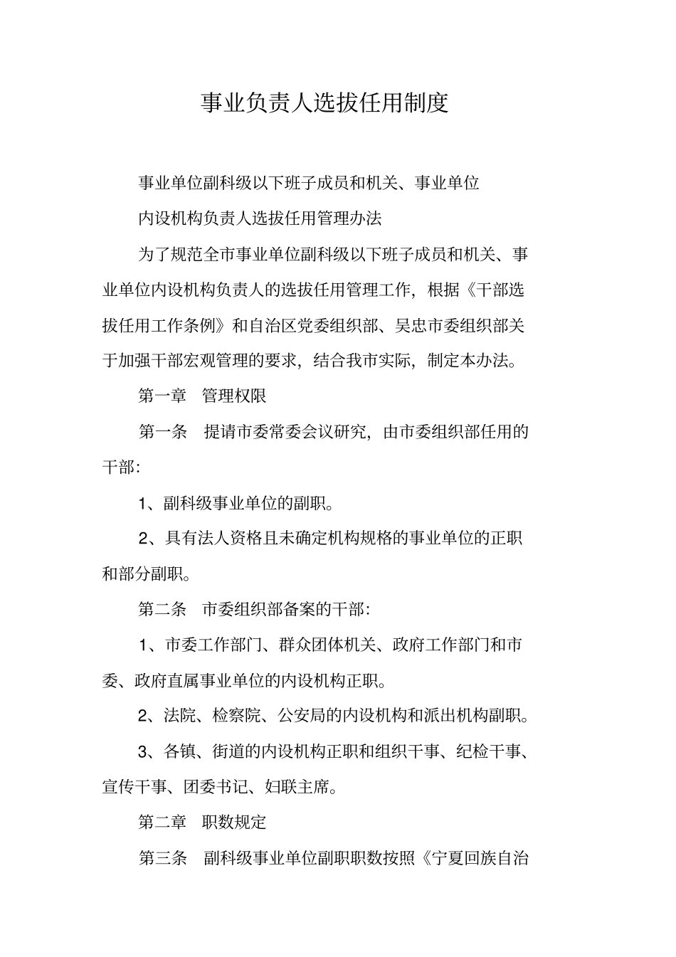 事业负责人选拔任用制度_第1页