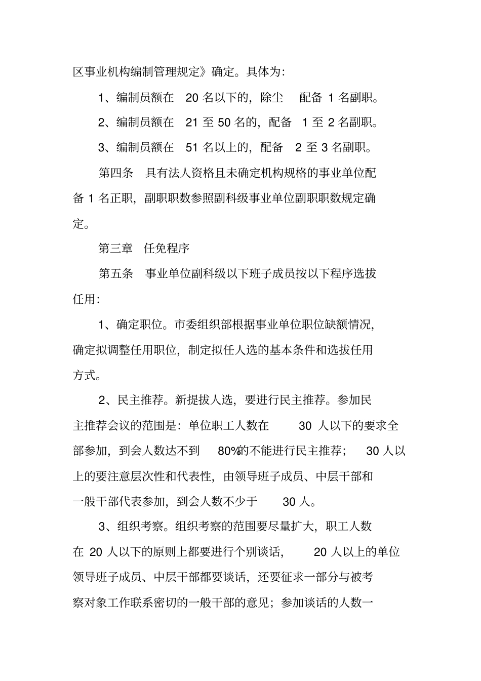 事业负责人选拔任用制度_第2页