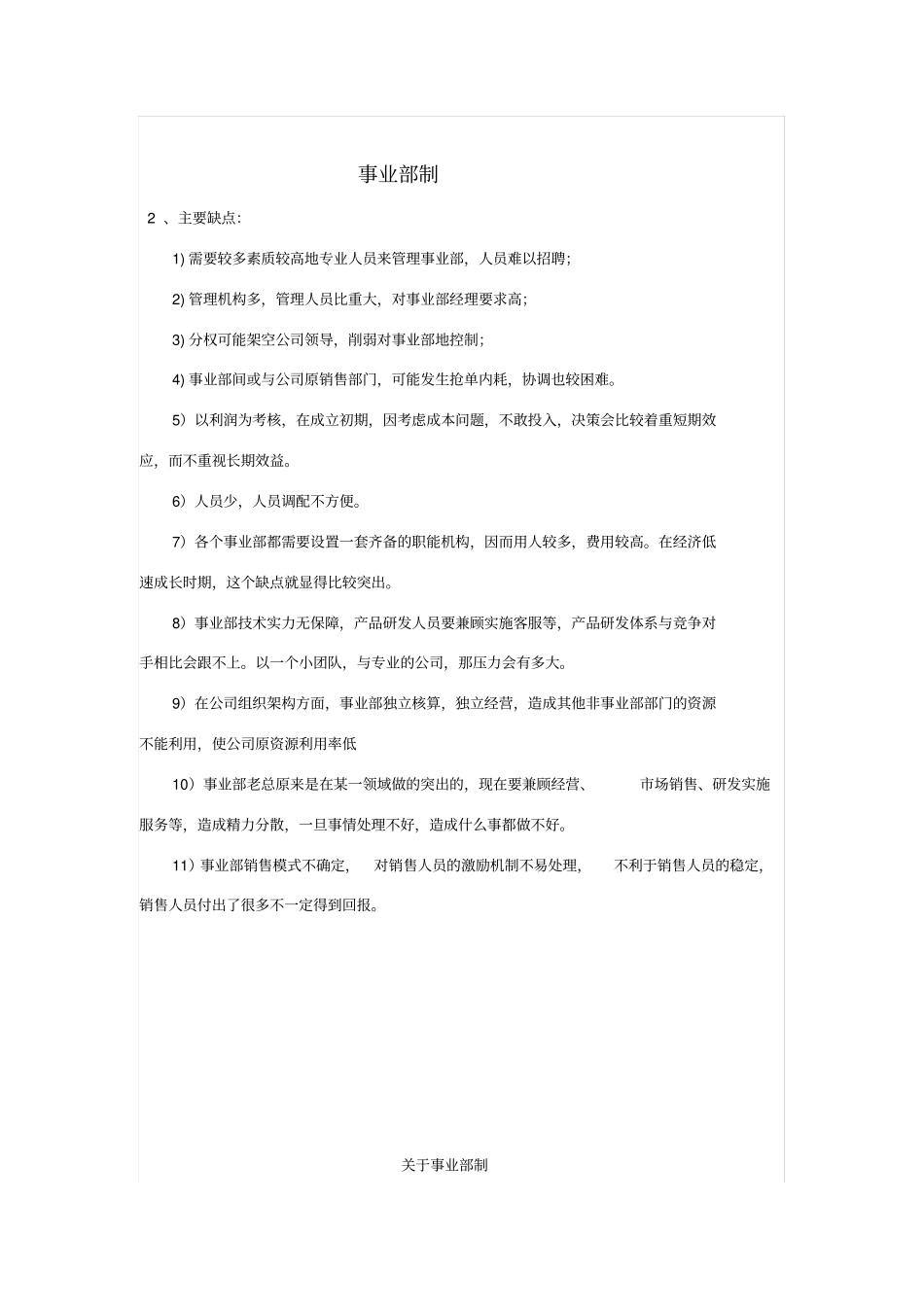 事业部制的优缺点_第2页