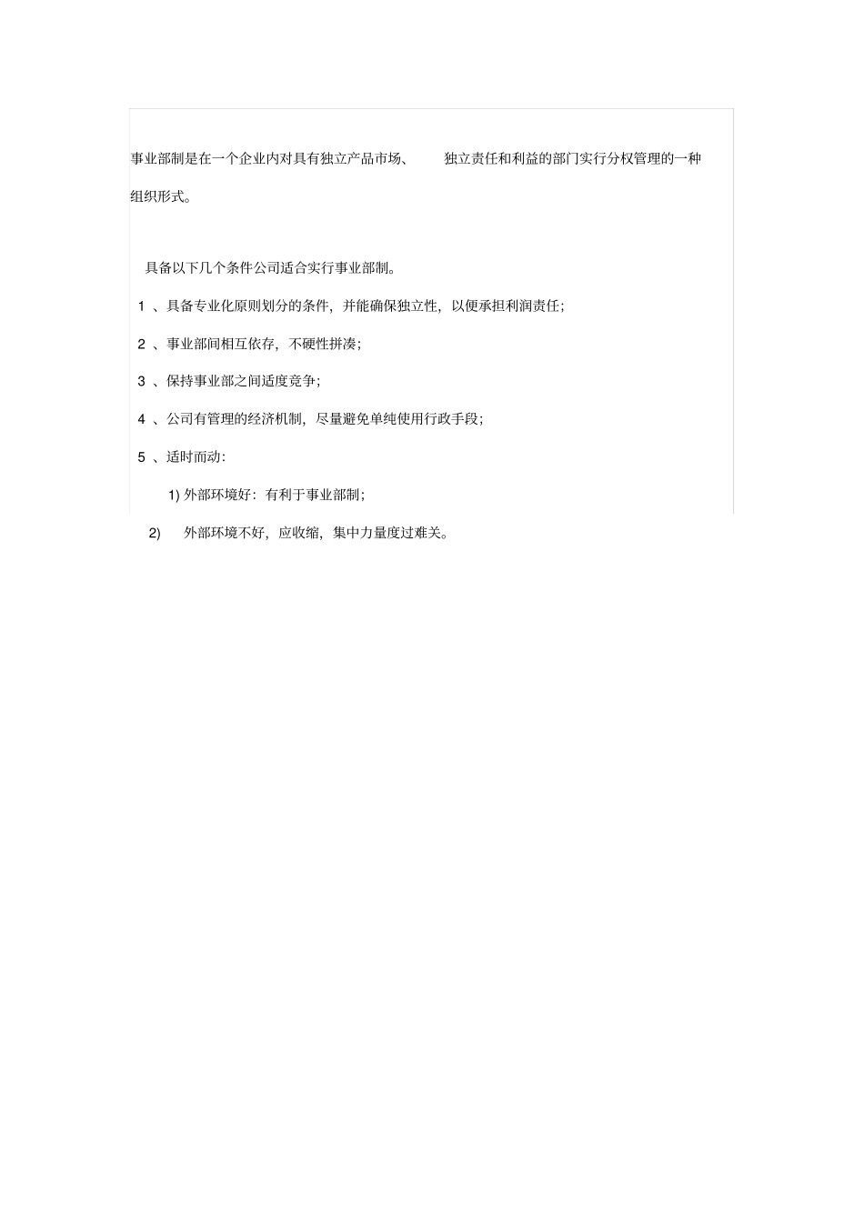 事业部制的优缺点_第3页