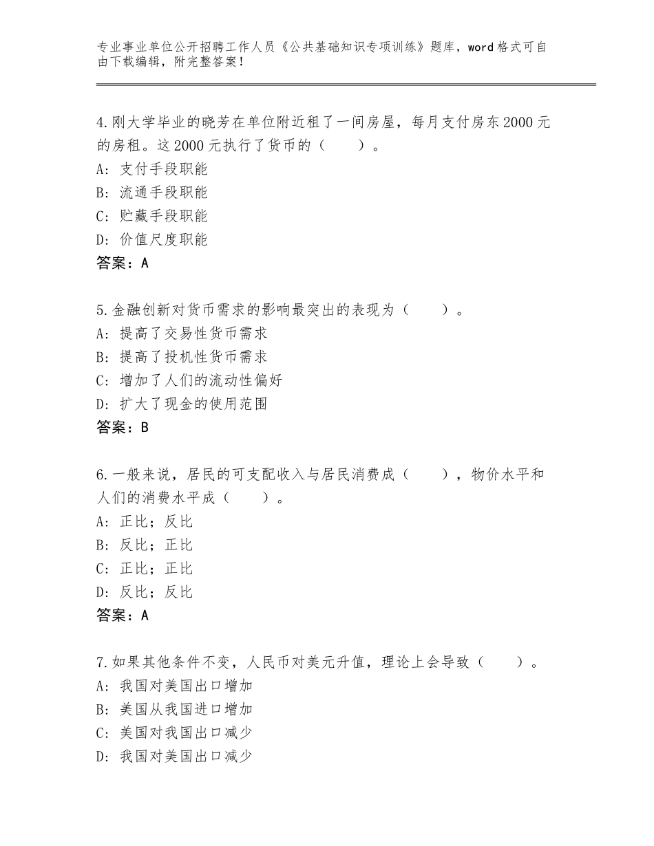 2024河北省康保县事业单位公开招聘工作人员《公共基础知识专项训练》大全含答案（轻巧夺冠）_第2页