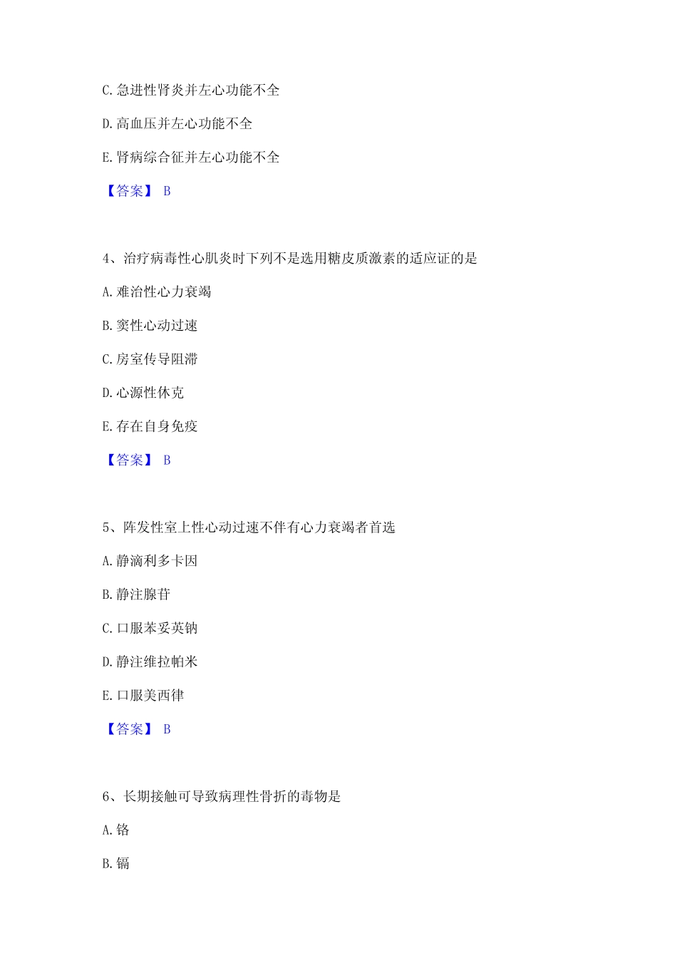 2023年-2024年主治医师之内科主治303通关考试题库带答案解析_第2页