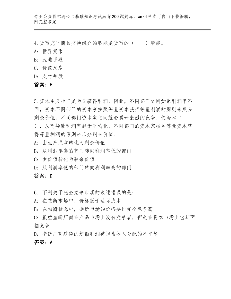 2024广西壮族自治区平果县公务员招聘公共基础知识考试必背200题真题题库含答案【预热题】_第2页