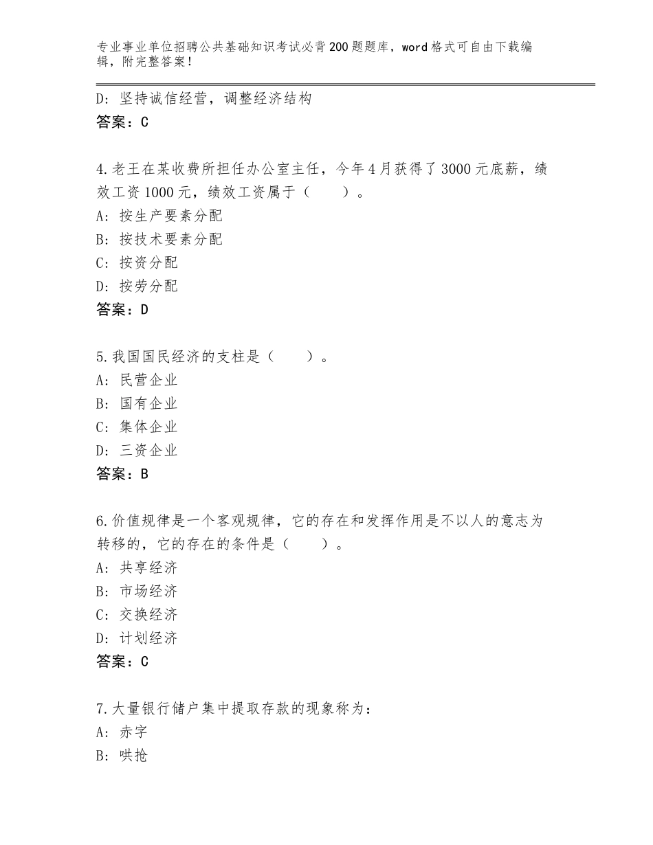 2024广西壮族自治区港南区事业单位招聘公共基础知识考试必背200题完整版附答案【考试直接用】_第2页