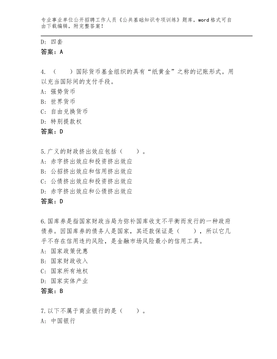 2023-24年河南省内乡县事业单位公开招聘工作人员《公共基础知识专项训练》大全附参考答案（基础题）_第2页
