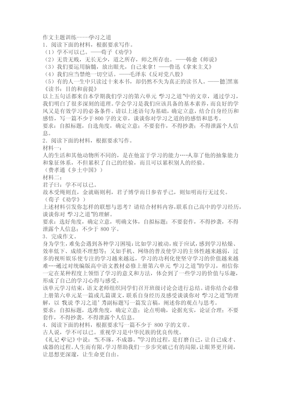 2024届高考作文主题训练---学习之道(含范文)_第1页