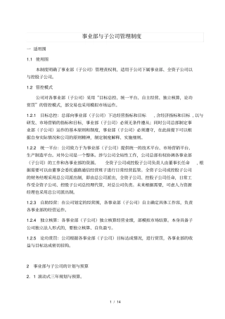 事业部管理制度汇编