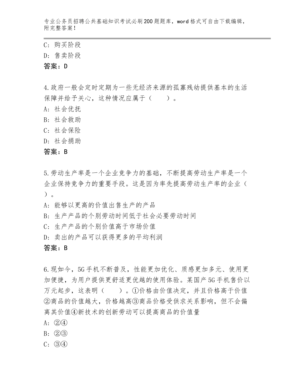 2023-24年湖北省咸安区公务员招聘公共基础知识考试必刷200题王牌题库含答案（轻巧夺冠）_第2页