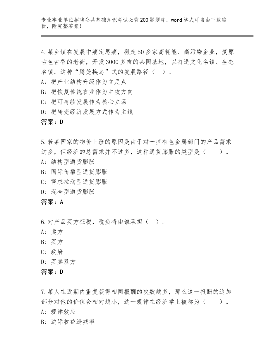 2023-24年重庆市巫溪县事业单位招聘公共基础知识考试必背200题王牌题库（名校卷）_第2页