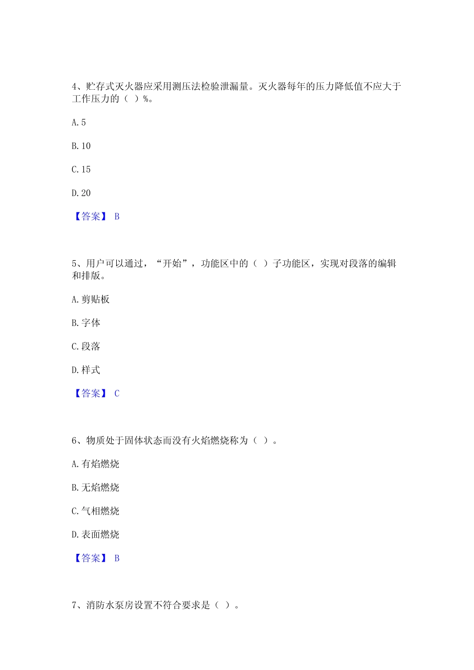 2023年消防设施操作员之消防设备基础知识考试题库_第2页