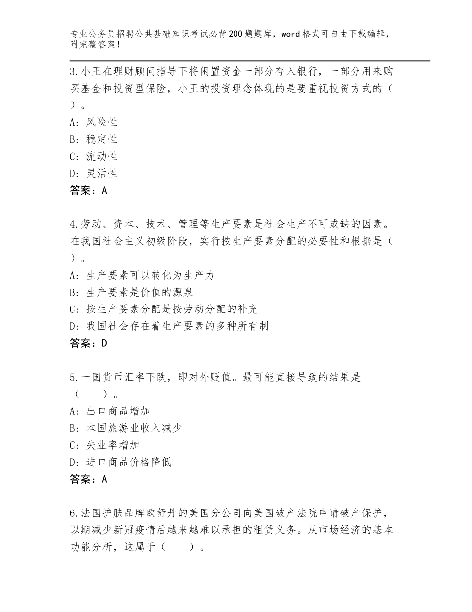 2023-24年湖北省汉阳区公务员招聘公共基础知识考试必背200题内部题库（真题汇编）_第2页
